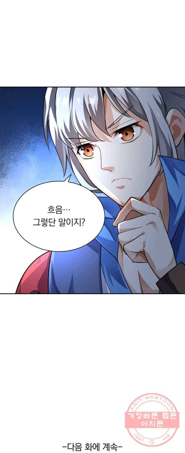 제존회귀록 7화 44