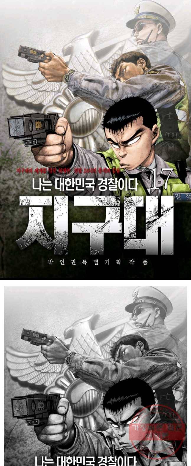 지구대 17화 1