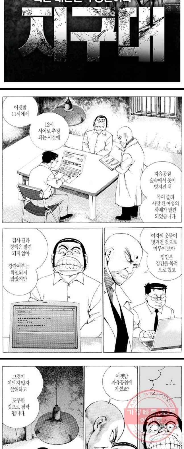 지구대 17화 2