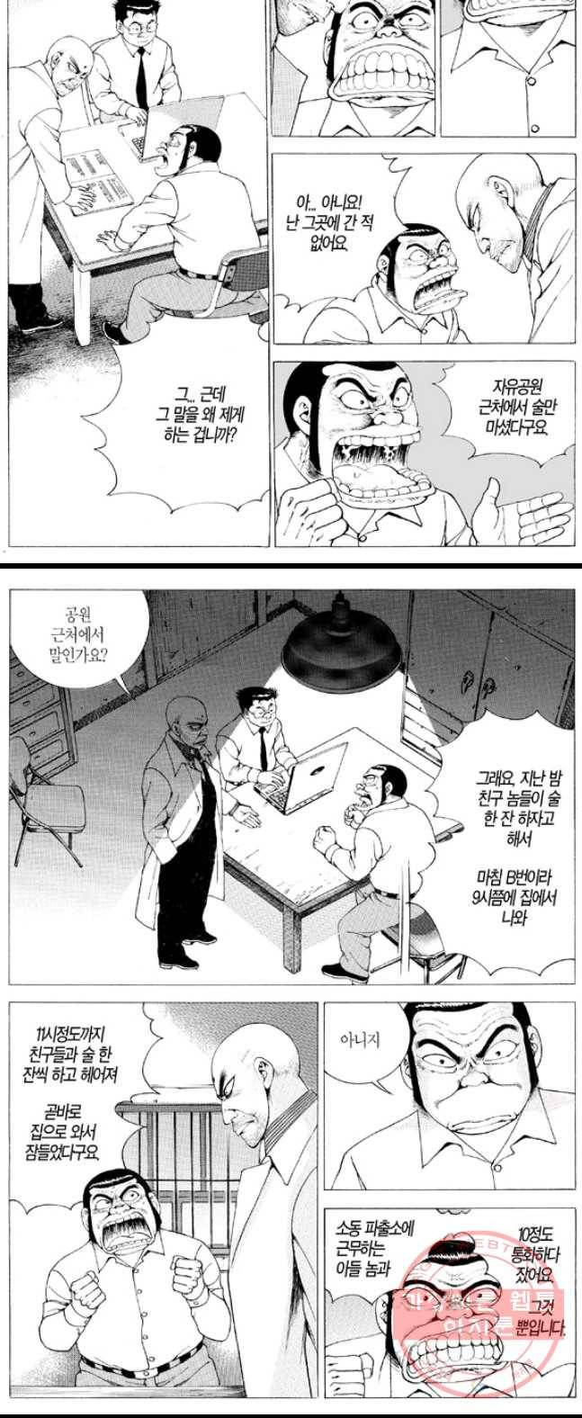 지구대 17화 3