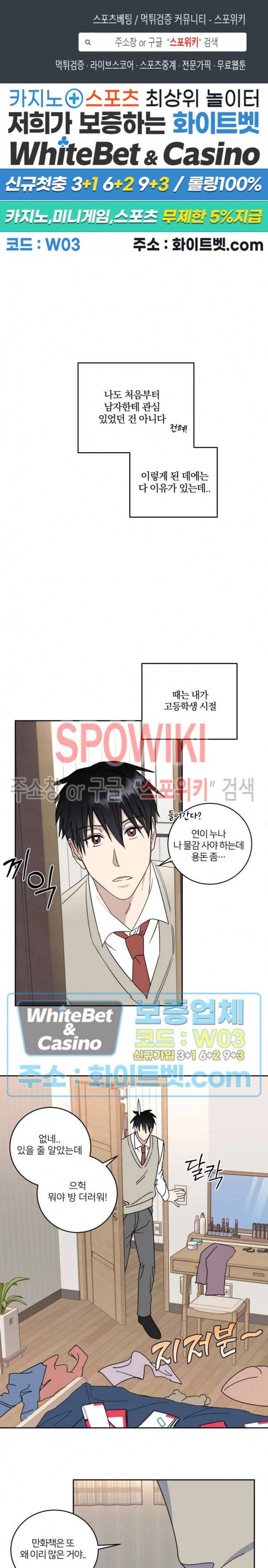 계약 관계의 규칙 6화 1