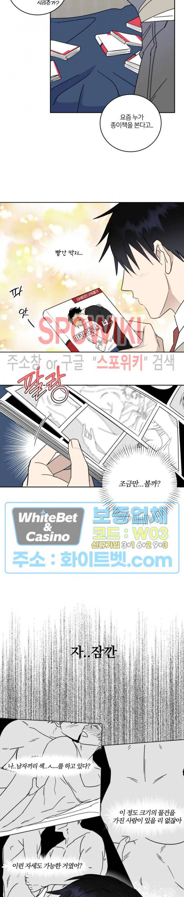계약 관계의 규칙 6화 2