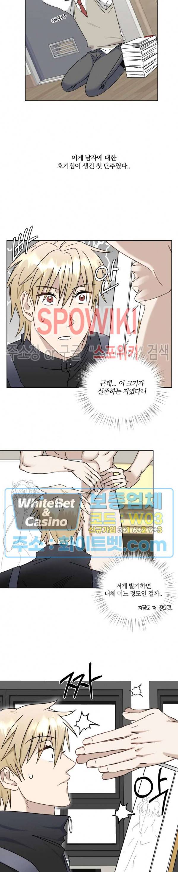 계약 관계의 규칙 6화 4