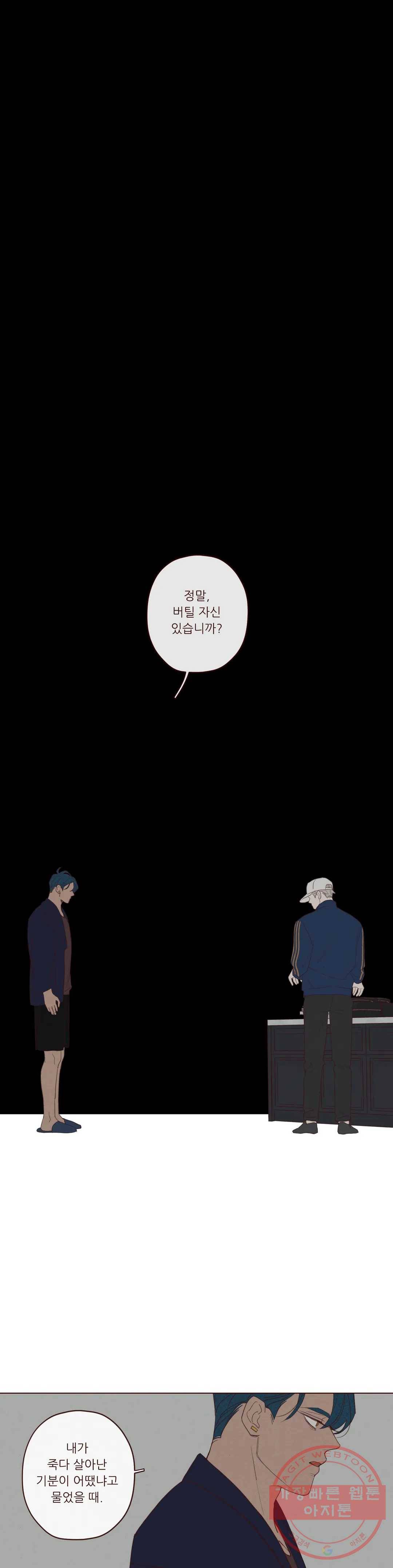 도깨비도 수풀이 있어야 모인다 73화 2부 최종화 1