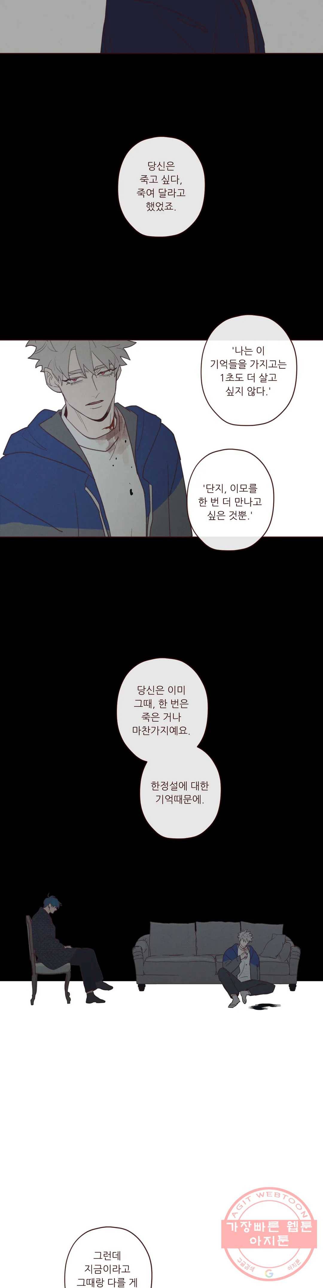 도깨비도 수풀이 있어야 모인다 73화 2부 최종화 2