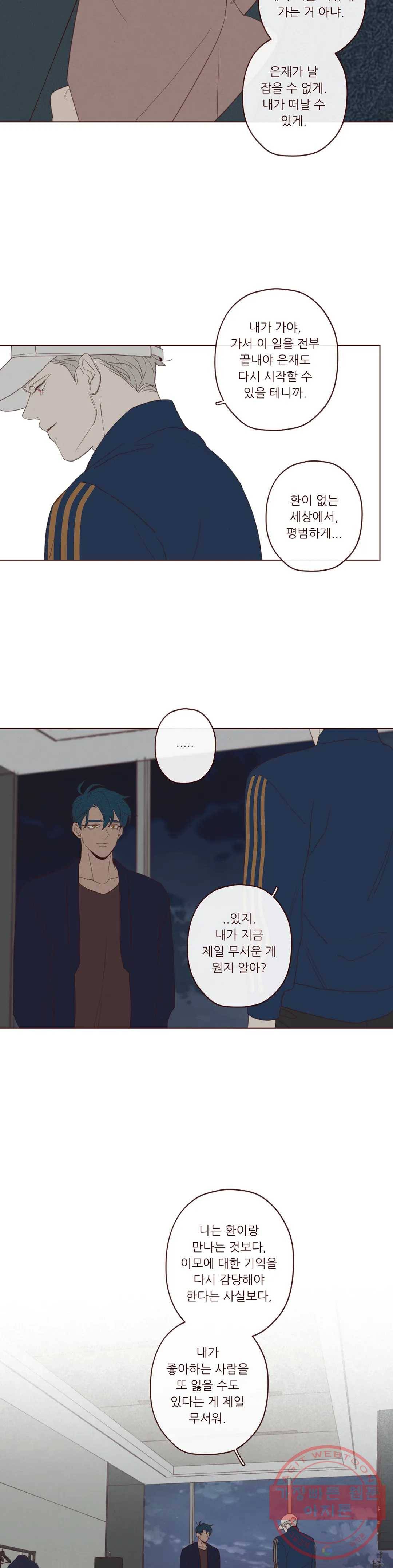 도깨비도 수풀이 있어야 모인다 73화 2부 최종화 4