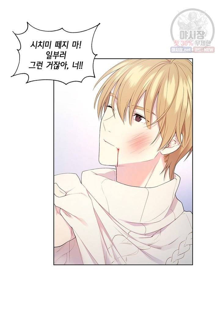 다정하게 쓰담쓰담 33화 4