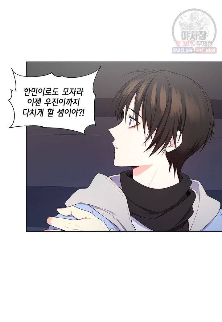 다정하게 쓰담쓰담 33화 5