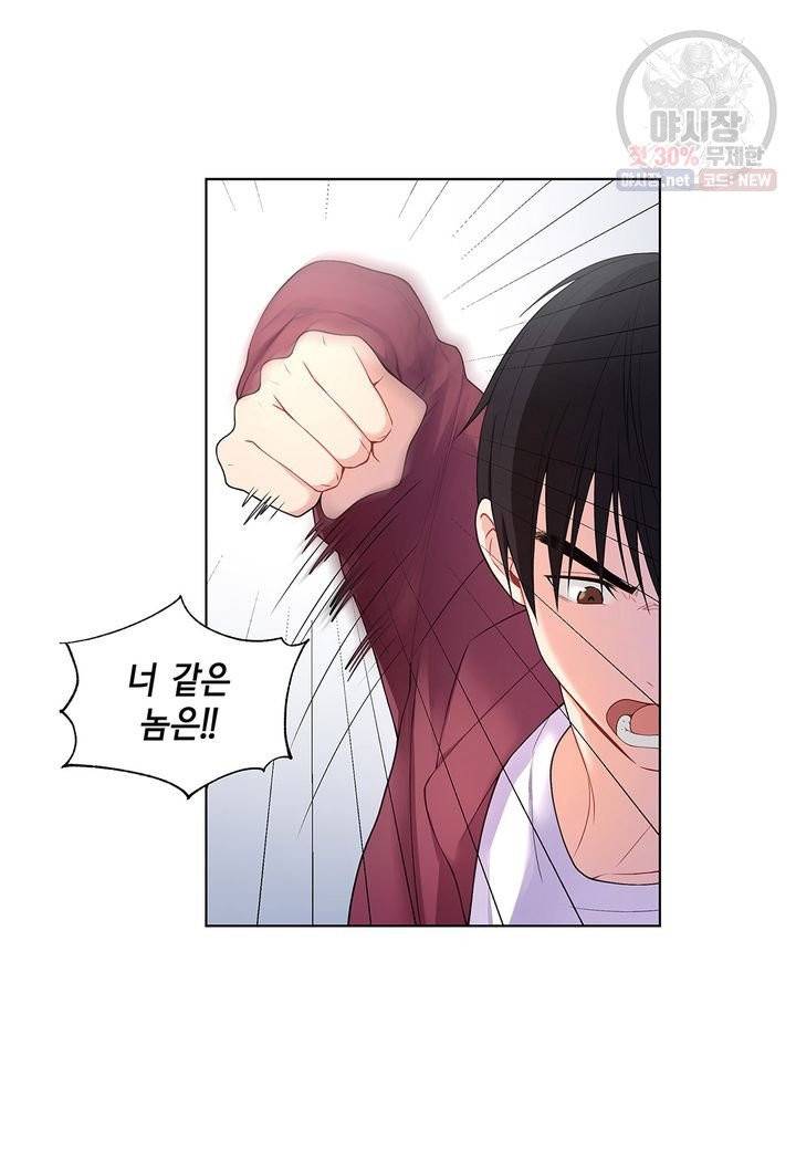 다정하게 쓰담쓰담 33화 6