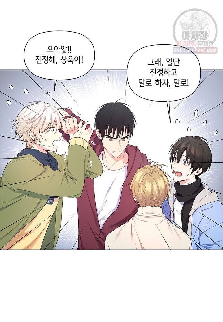 다정하게 쓰담쓰담 33화 7
