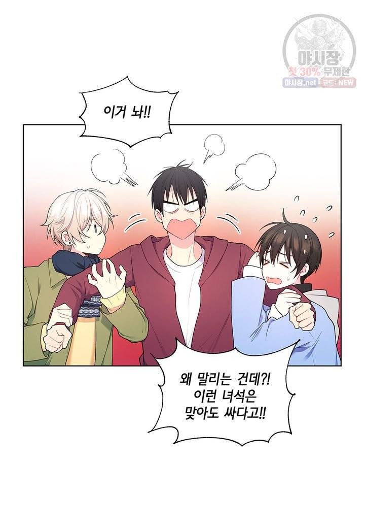 다정하게 쓰담쓰담 33화 8