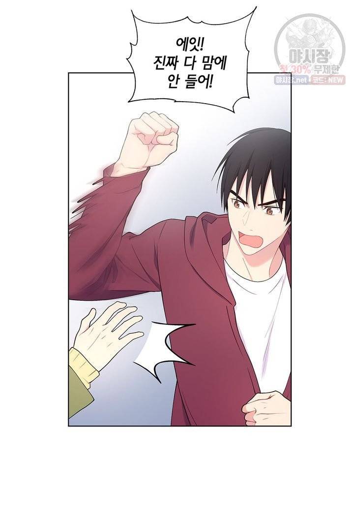 다정하게 쓰담쓰담 33화 10