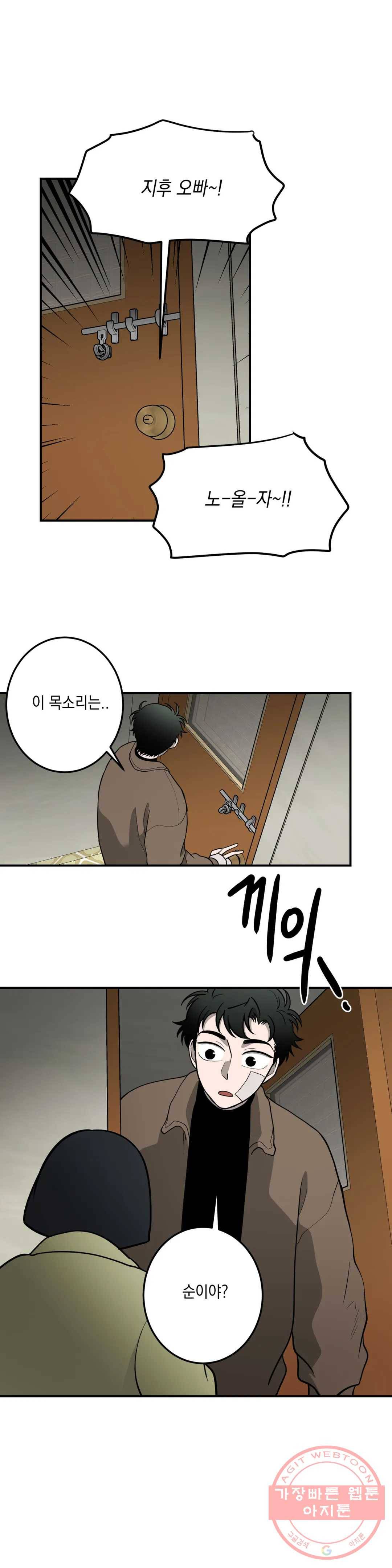 소년이 소년에게 60화 1