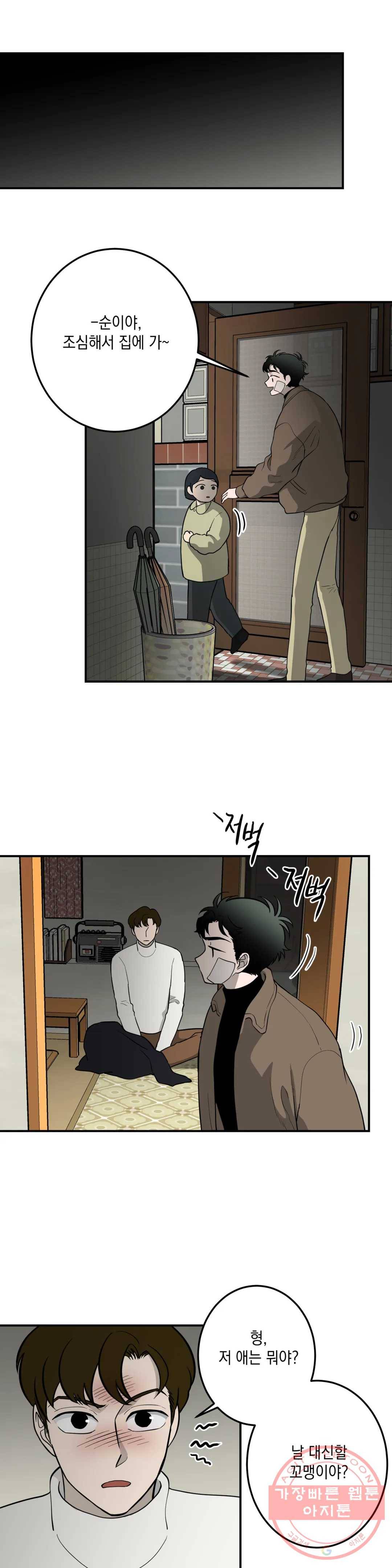 소년이 소년에게 60화 2