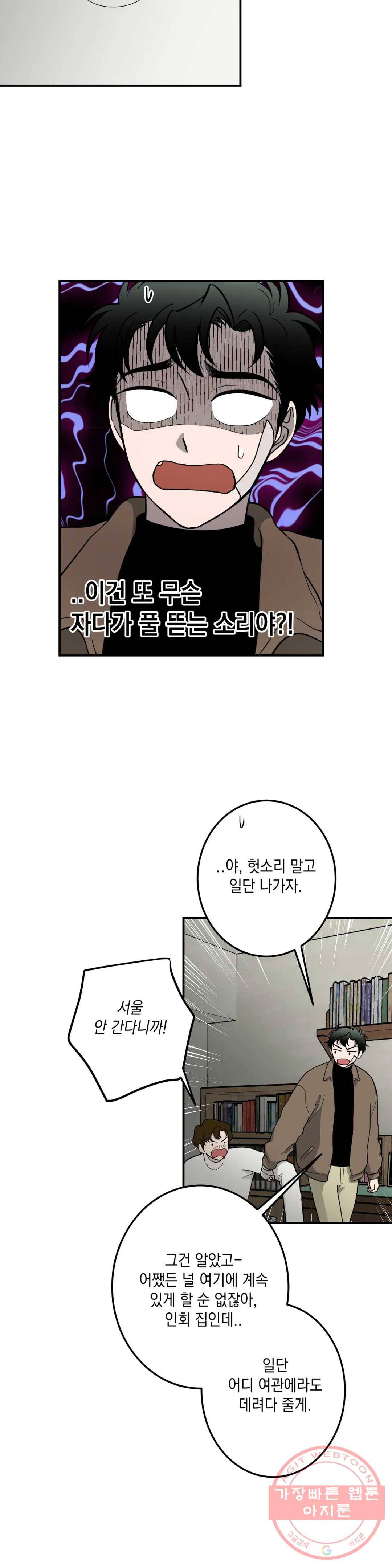 소년이 소년에게 60화 3