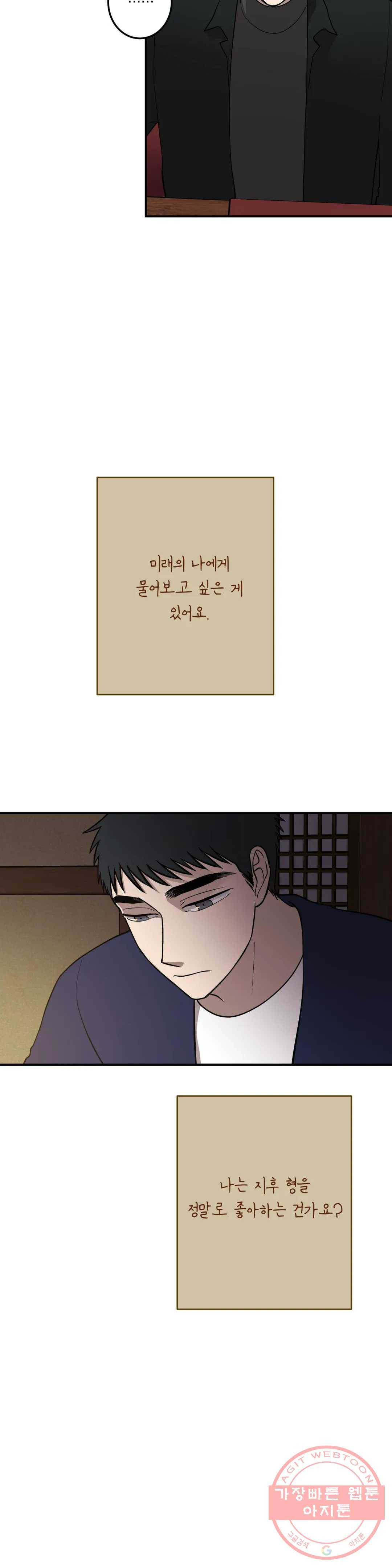 소년이 소년에게 60화 5