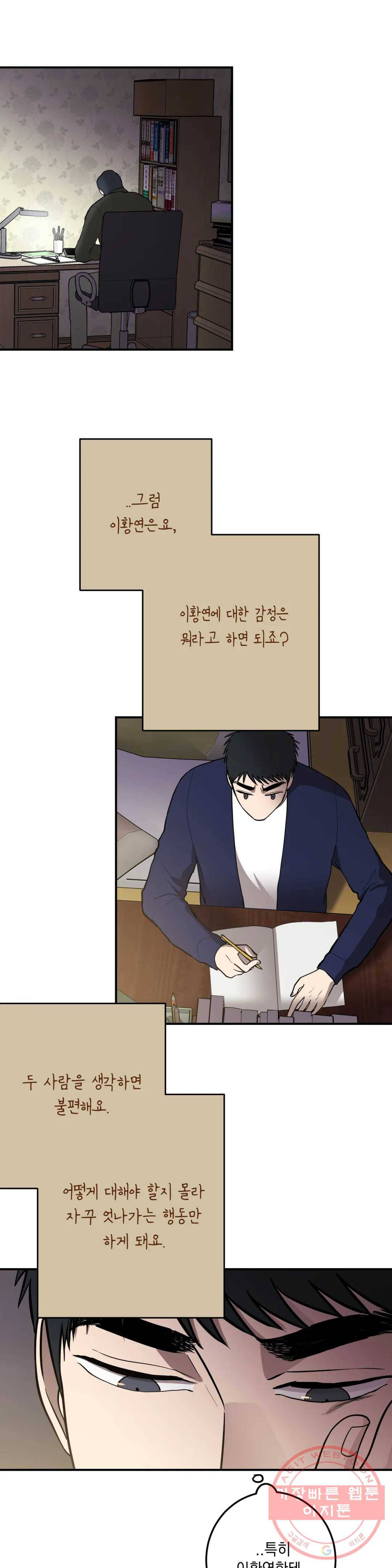 소년이 소년에게 60화 6