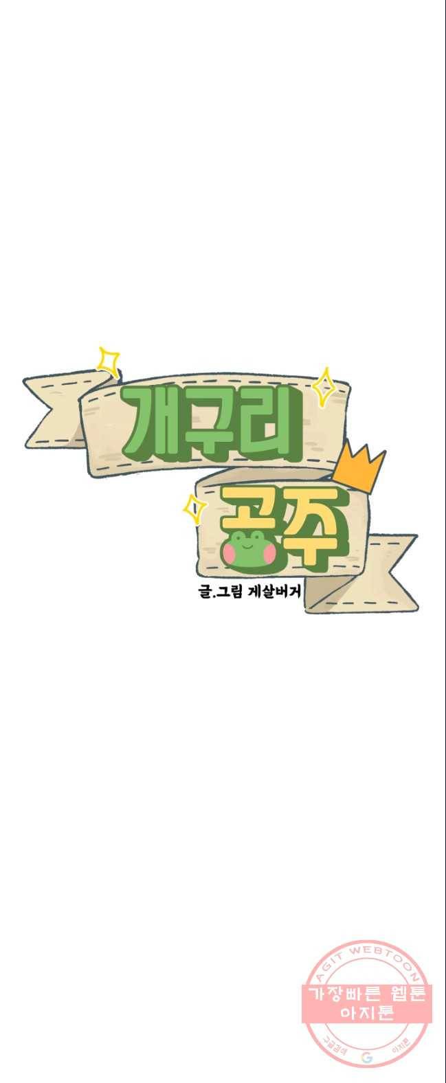 개구리 공주 14화 2
