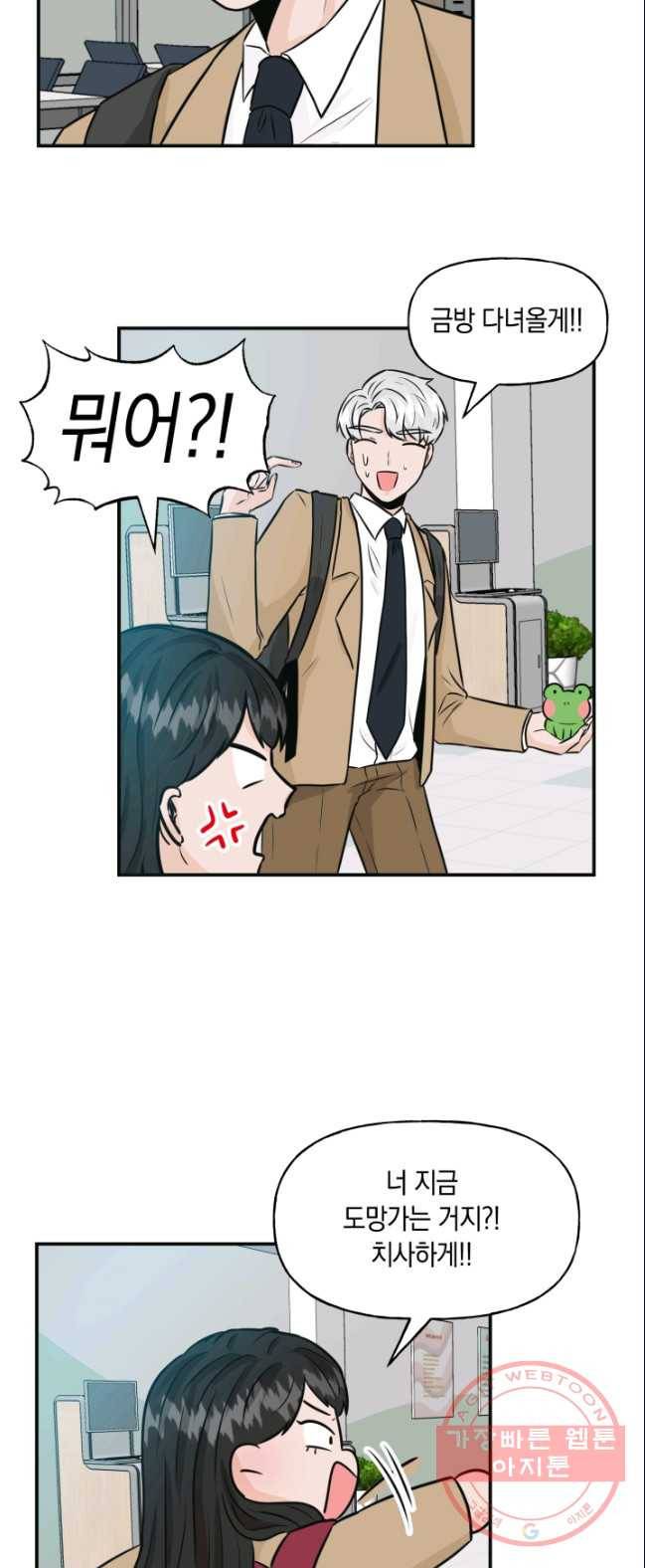 개구리 공주 14화 5
