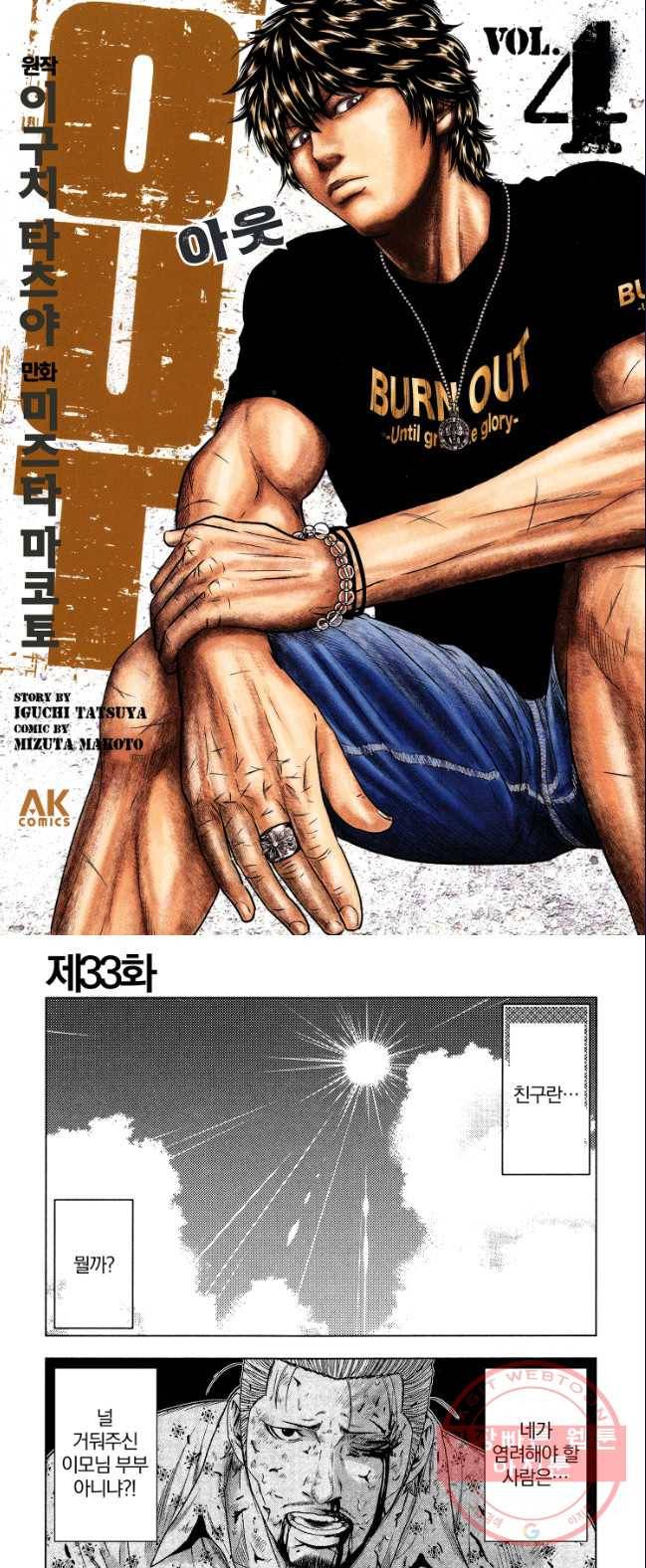 아웃 33화 1