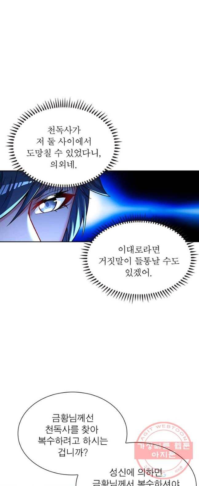 이세계에서 만렙 찍기 61화 2