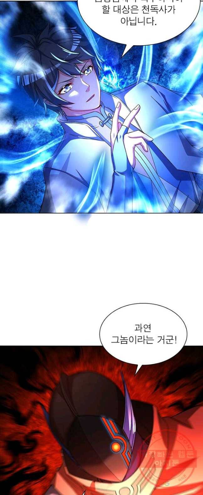 이세계에서 만렙 찍기 61화 3