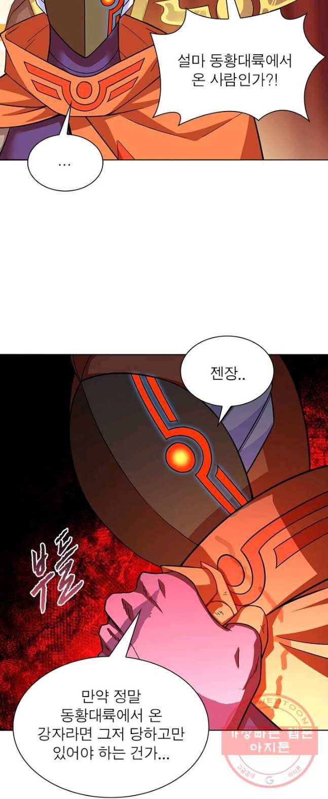 이세계에서 만렙 찍기 61화 6