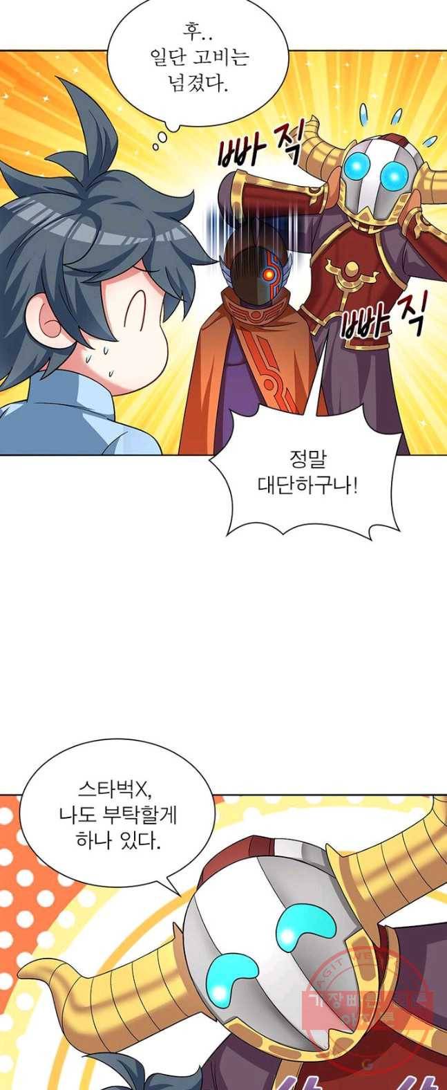 이세계에서 만렙 찍기 61화 8