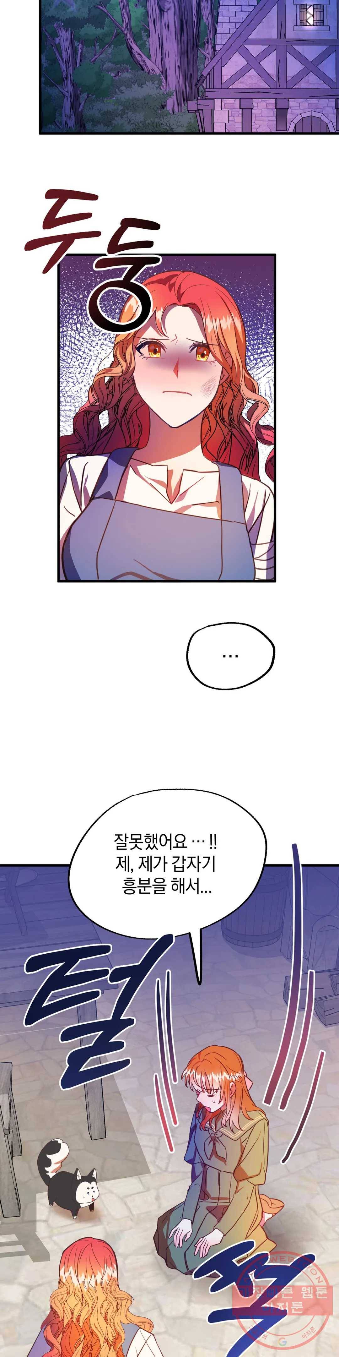 헌터의 약혼자로 살아남기 11화 6