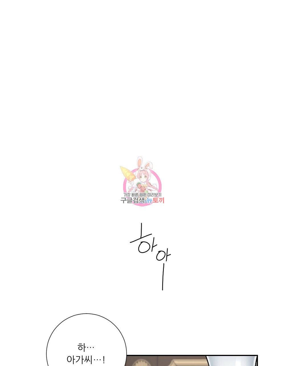 아가씨와 메이드 24화 1