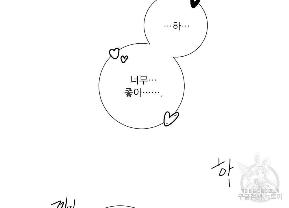 아가씨와 메이드 24화 8
