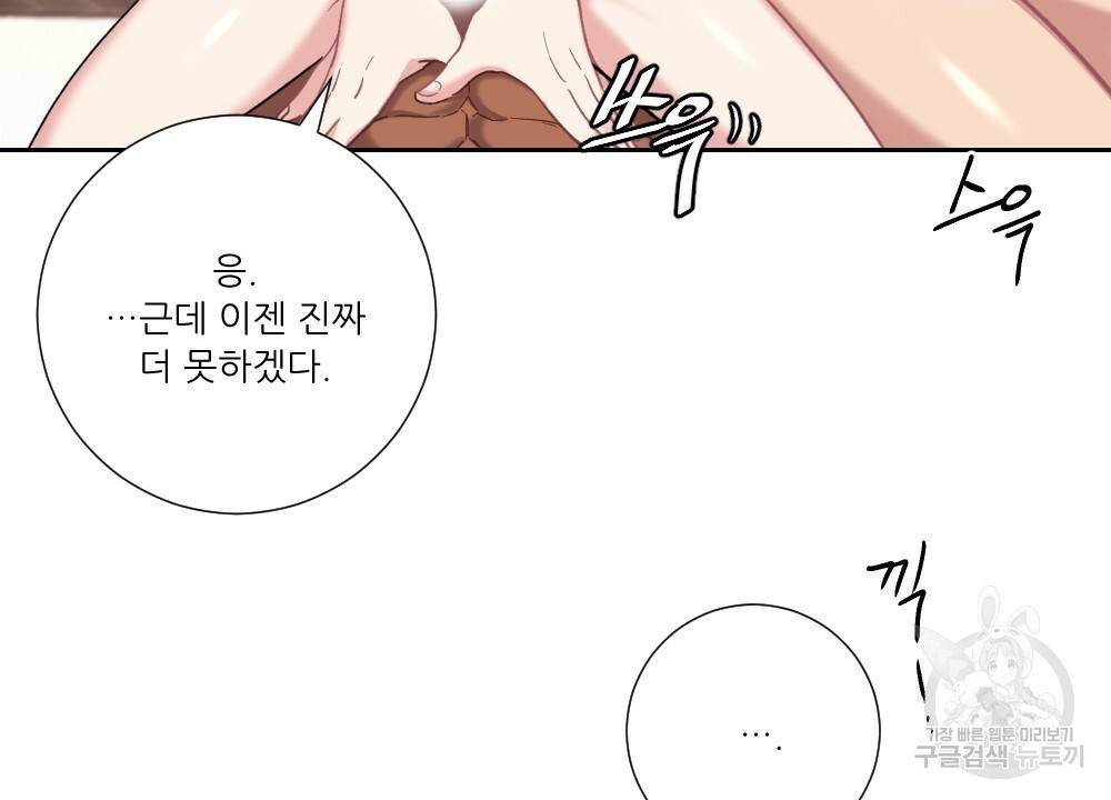 아가씨와 메이드 24화 10