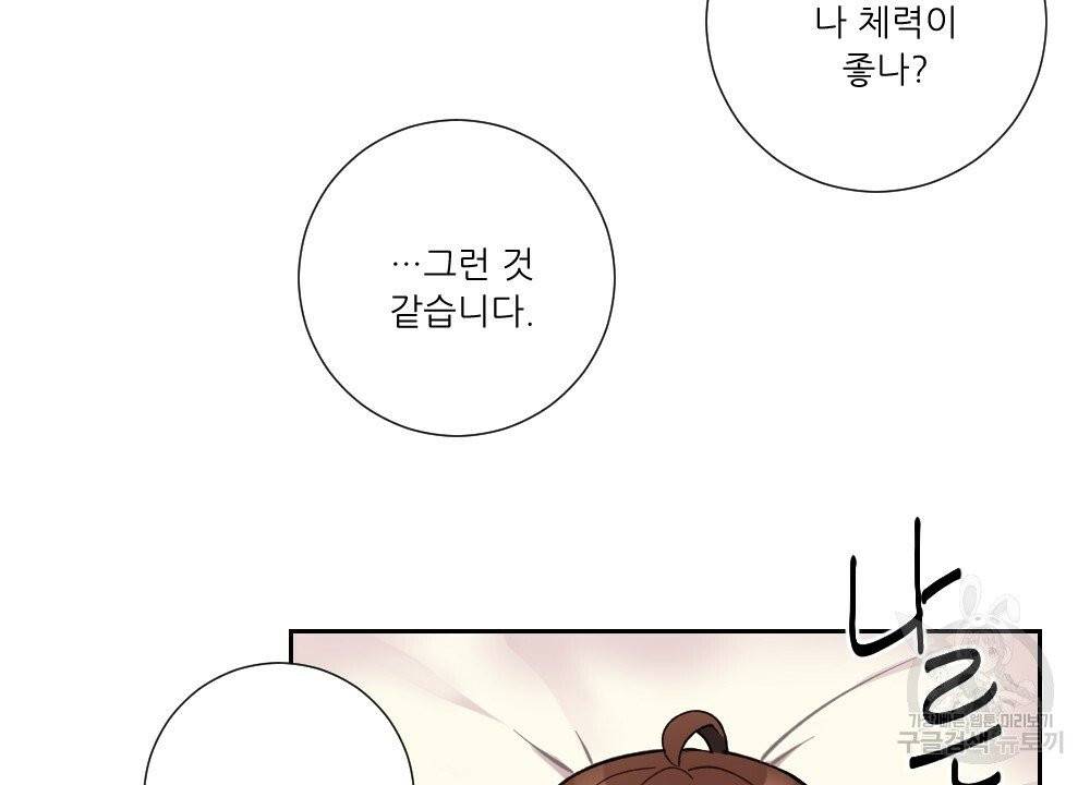 아가씨와 메이드 24화 12