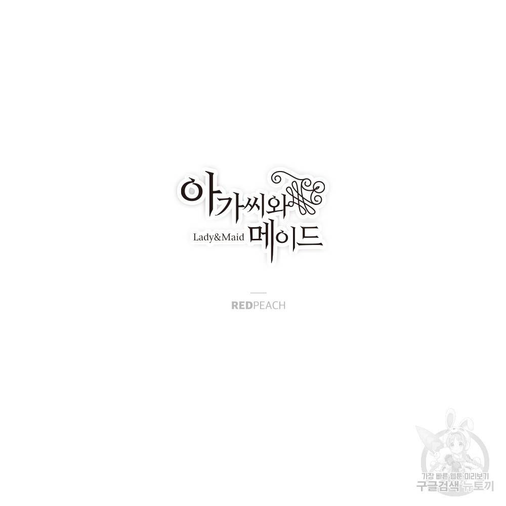 아가씨와 메이드 24화 17