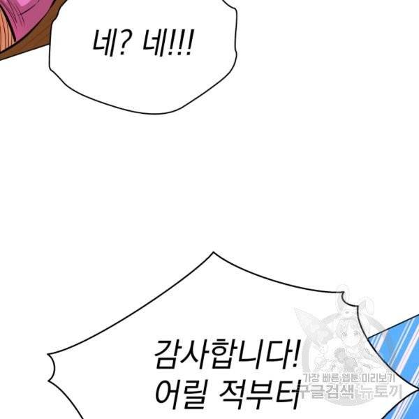 프로레슬링의 신 42화 시즌1 마침 23