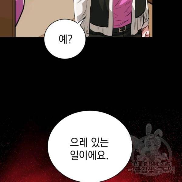 프로레슬링의 신 42화 시즌1 마침 32