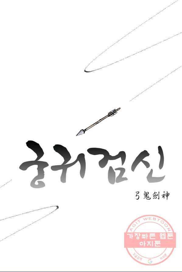 궁귀검신(카카오) 79화 1