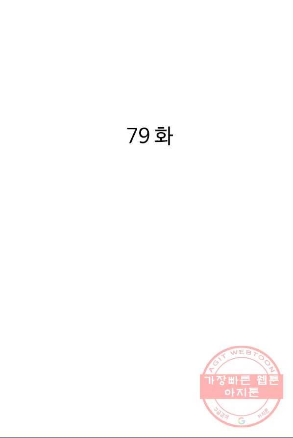 궁귀검신(카카오) 79화 2
