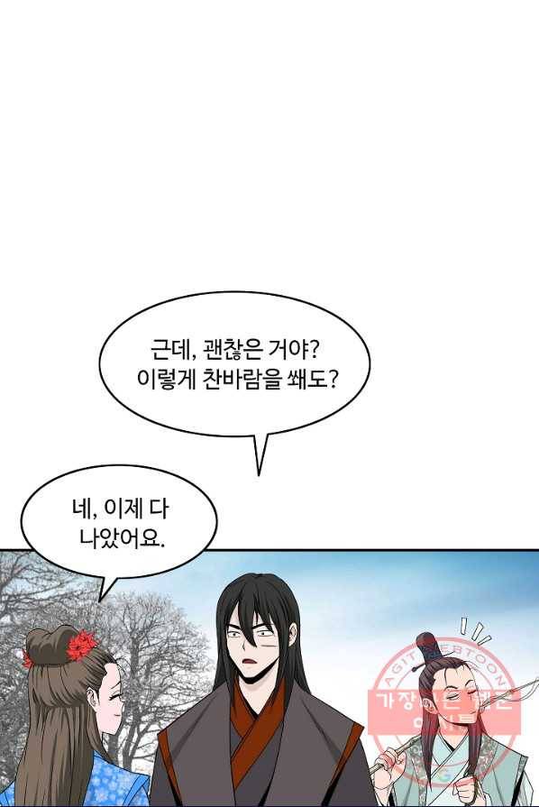 궁귀검신(카카오) 79화 3