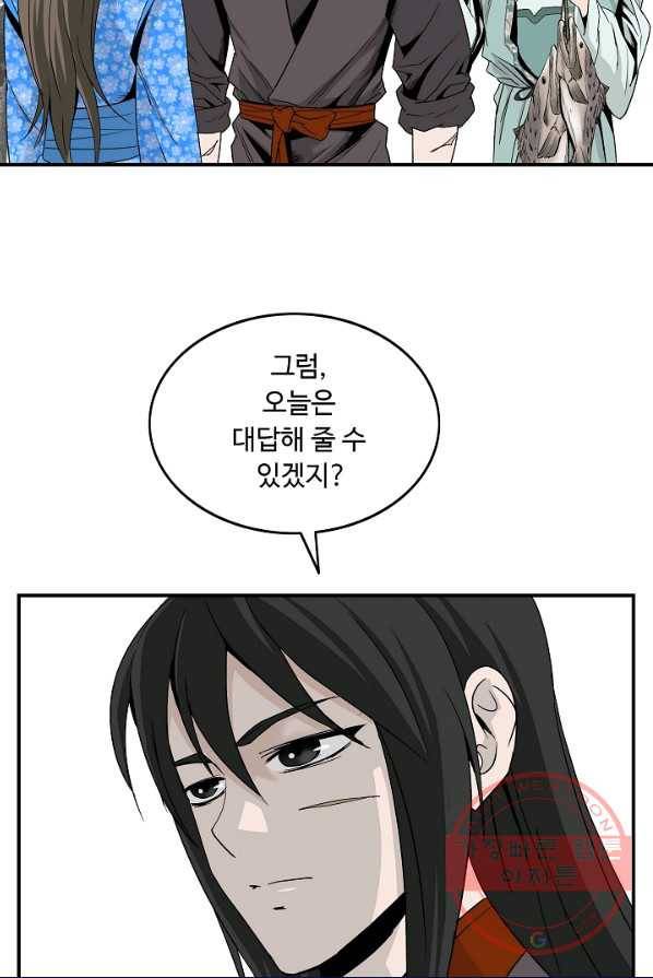 궁귀검신(카카오) 79화 4