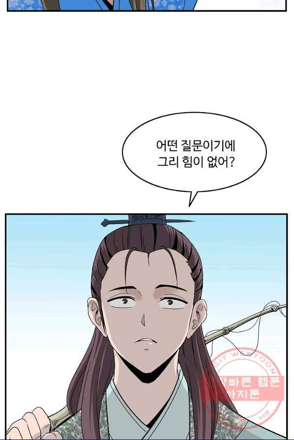 궁귀검신(카카오) 79화 6