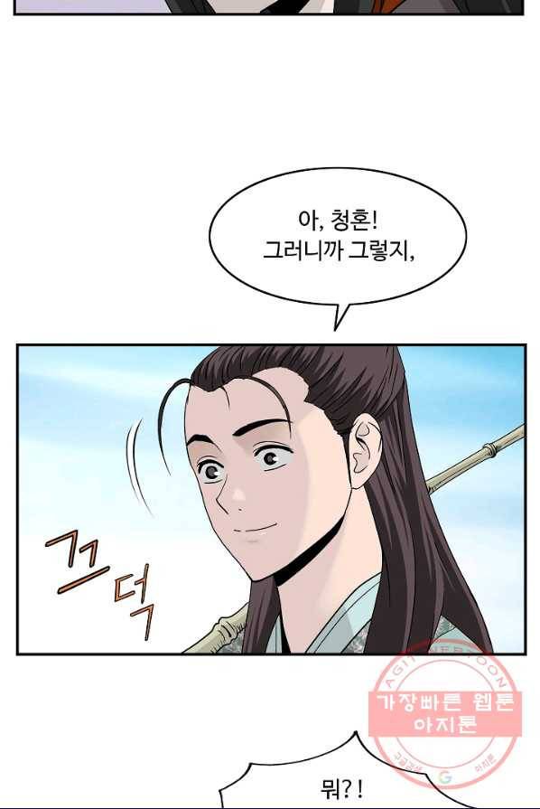 궁귀검신(카카오) 79화 9