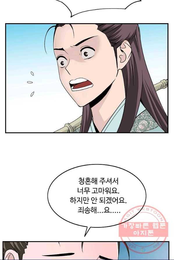 궁귀검신(카카오) 79화 11