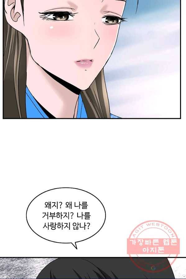 궁귀검신(카카오) 79화 12