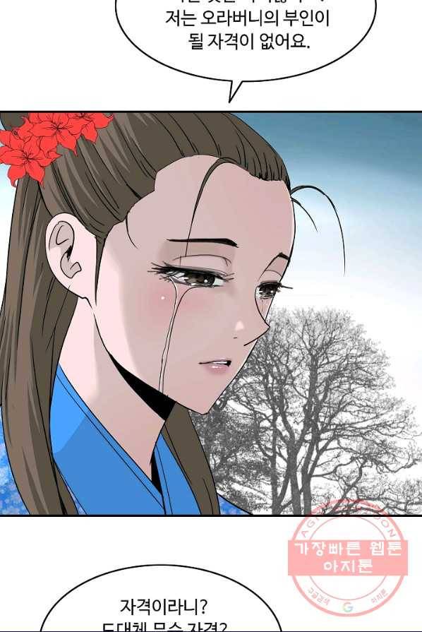 궁귀검신(카카오) 79화 15