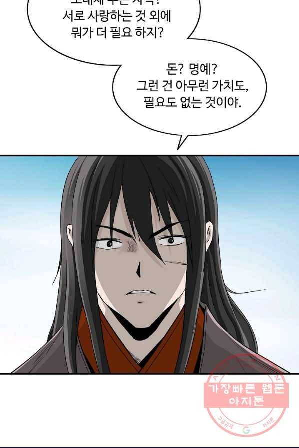 궁귀검신(카카오) 79화 16