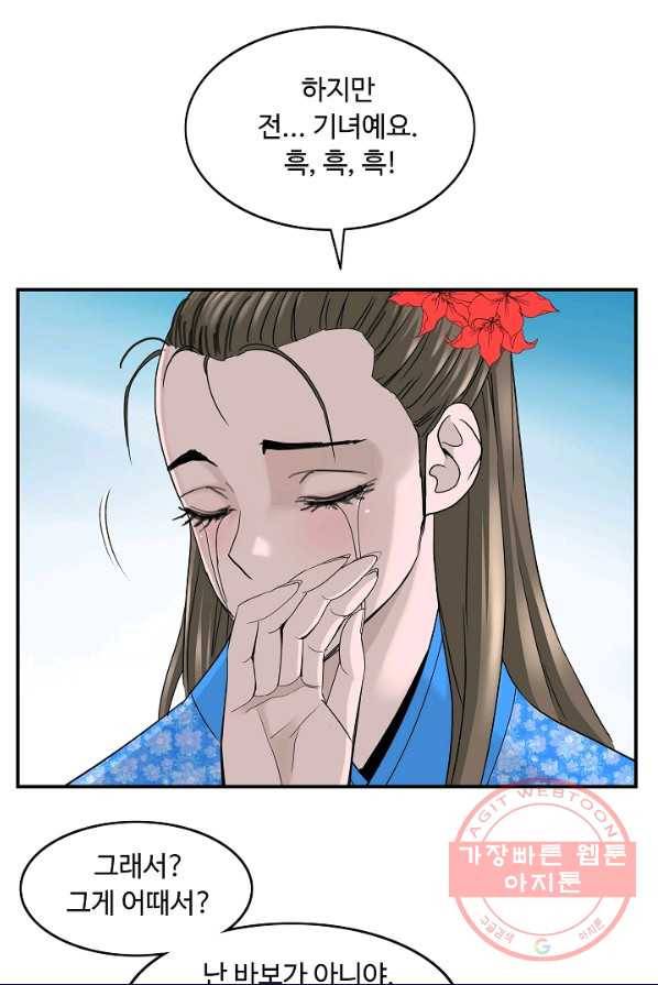 궁귀검신(카카오) 79화 17