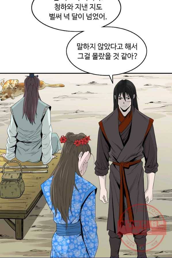 궁귀검신(카카오) 79화 18
