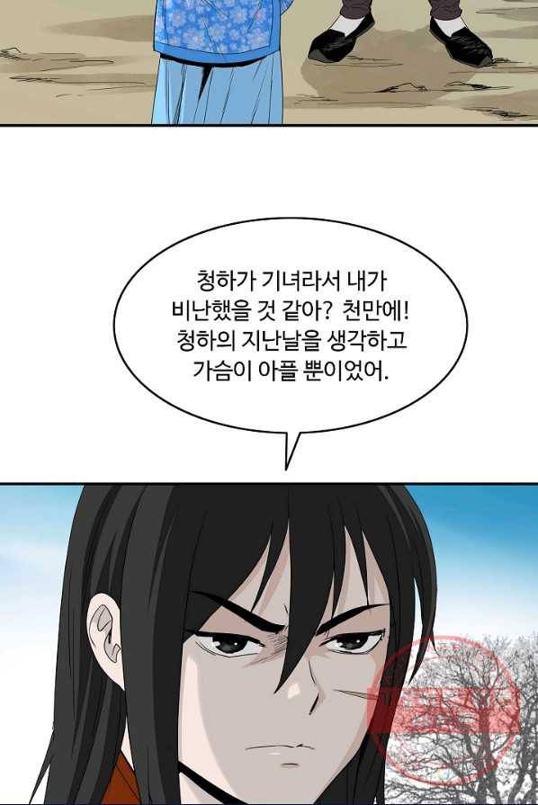 궁귀검신(카카오) 79화 19