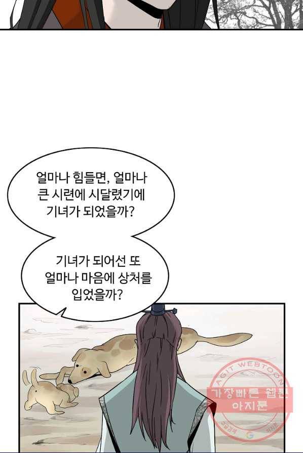 궁귀검신(카카오) 79화 20